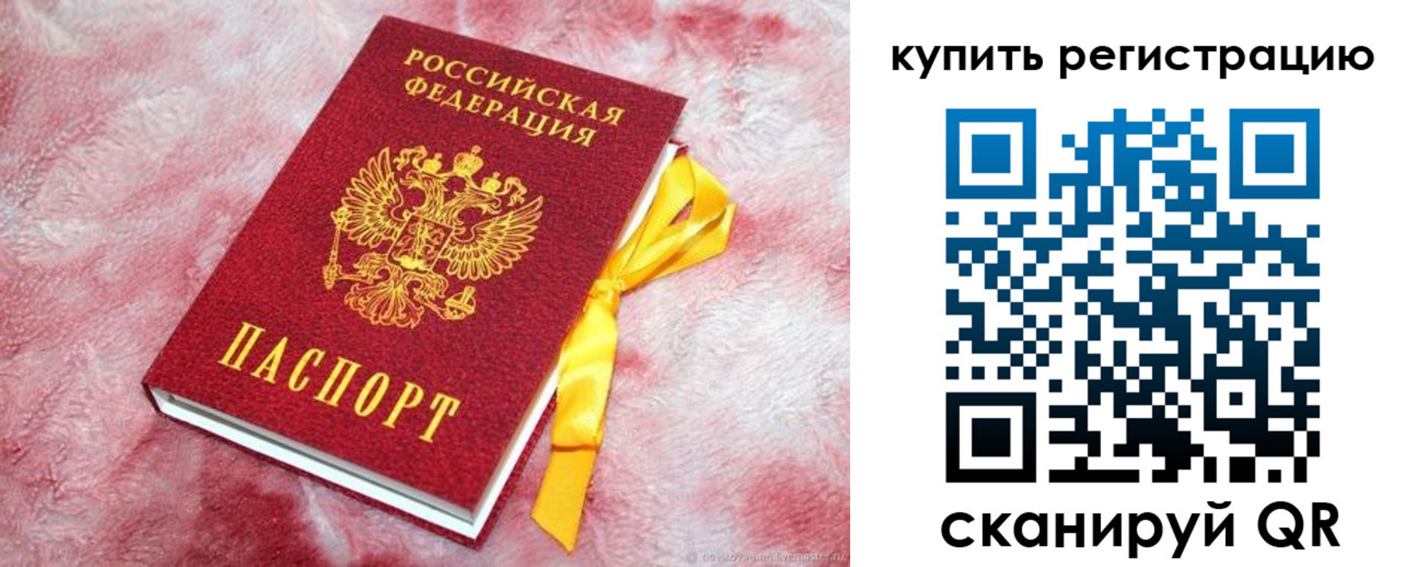 прописка в квартире в Подольске