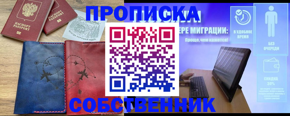временная регистрация недорого в Подольске