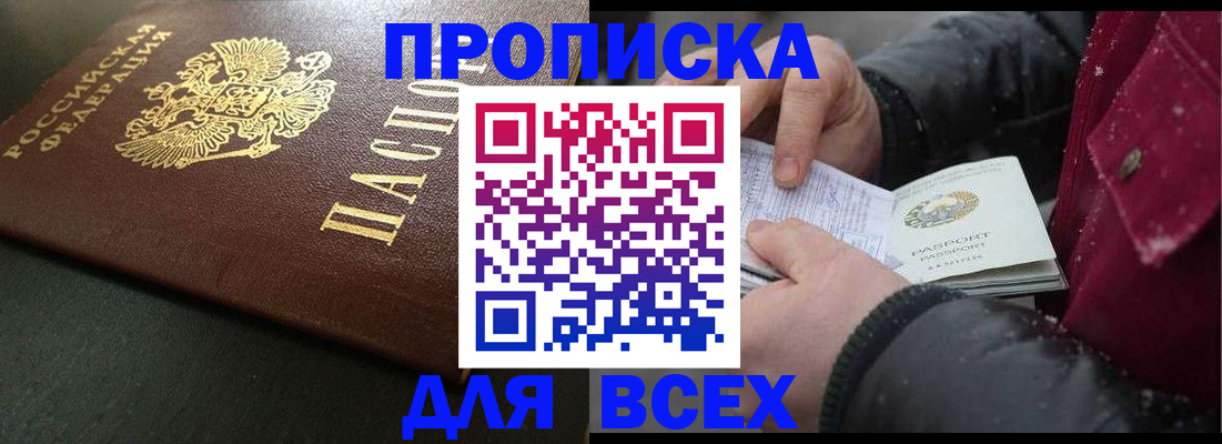 временная регистрация в квартире в Подольске