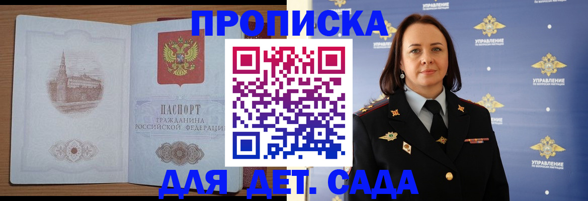 временная регистрация законно в Подольске