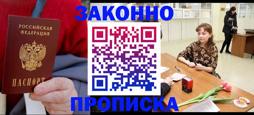 временная регистрация для всех в Подольске