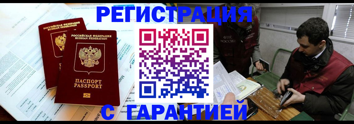 прописка для военкомата в Подольске